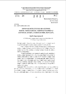 ՌՍԴԲԿ Ալեքսանդրապոլի զինվորական սոցիալ֊դեմոկրատական կազմակերպությունը ռուսական առաջին հեղափոխության տարիներին