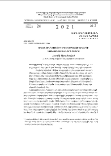 Ավագ հինգշաբթիի և Մեծ Պահքի ավարտի առնչությունների շուրջ