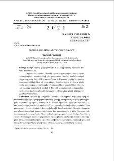Շիրակի կանացիակերպ աղամանները