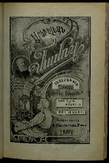 Արեւելեան մամուլ, 1904, 34րդ Տարի, թիւ 3 (Յունվար 14)