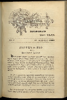 Արեւելեան մամուլ, 1904, 34րդ Տարի, թիւ 7 (Փետրվար 11)