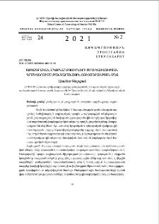 Ազգագրական սկզբնաղբյուրների տեղեկատվության դրսևորումը թանգարանային ցուցադրության մեջ