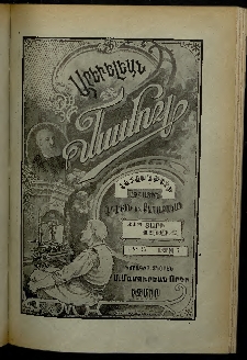 Արեւելեան մամուլ, 1904, 34րդ Տարի, թիւ 15 (Ապրիլ 7)