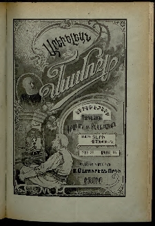 Արեւելեան մամուլ, 1904, 34րդ Տարի, թիւ 16 (Ապրիլ 14)