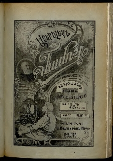 Արեւելեան մամուլ, 1904, 34րդ Տարի, թիւ 22 (Մայիս 26)