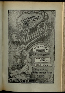 Արեւելեան մամուլ, 1904, 34րդ Տարի, թիւ 32 (Օգոստոս 4)