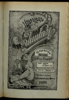 Արեւելեան մամուլ, 1904, 34րդ Տարի, թիւ 33 (Օգոստոս 11)