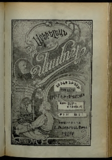 Արեւելեան մամուլ, 1904, 34րդ Տարի, թիւ 36 (Սեպտեմբեր 1)