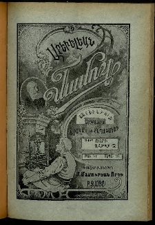 Արեւելեան մամուլ, 1904, 34րդ Տարի, թիւ 40 (Սեպտեմբեր 29)