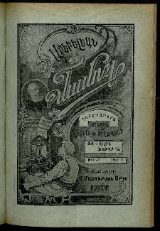 Արեւելեան մամուլ, 1904, 34րդ Տարի, թիւ 41 (Հոկտեմբեր 6)