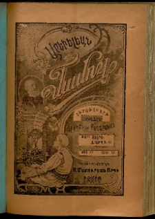 Արեւելեան մամուլ, 1904, 34րդ Տարի, թիւ 43 (Հոկտեմբեր 20)
