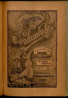 Արեւելեան մամուլ, 1904, 34րդ Տարի, թիւ 44 (Հոկտեմբեր 27)