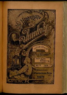 Արեւելեան մամուլ, 1904, 34րդ Տարի, թիւ 45 (Նոյեմբեր 3)