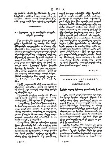 Երկրիս ազդող գլխաւոր զօրութեանց վրայ