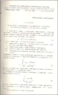 К вопросу сцепления стержневой арматуры и легкого бетона на литоидной пемзе