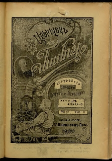Արեւելեան մամուլ, 1904, 34րդ Տարի, թիւ 51 (Դեկտեմբեր 15)