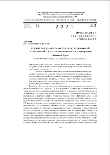 Носитель гуманитарного духа, изучающий мобильный техно-(с учетом опыта А.А. Мартиросяна)