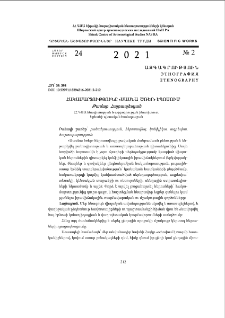 Հակամարտությունը «Սասնա Ծռեր» էպոսում