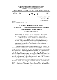 Արհեստները Գեղարքունիքում 19-րդ դ․ վերջին և 20-րդ դ. սկզբին (ըստ պատմազգագրական նյութերի)