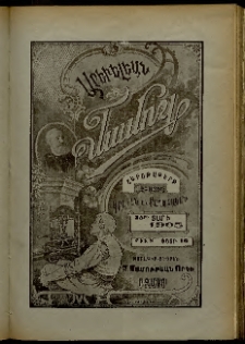 Արեւելեան մամուլ, 1905, 35րդ Տարի, թիւ 8 (Փետրվար 16)