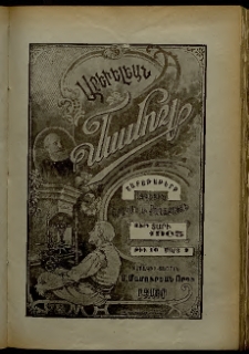Արեւելեան մամուլ, 1905, 35րդ Տարի, թիւ 10 (Մարտ 3)