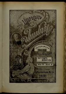 Արեւելեան մամուլ, 1905, 35րդ Տարի, թիւ 11 (Մարտ 9)