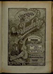 Արեւելեան մամուլ, 1905, 35րդ Տարի, թիւ 13 (Մարտ 23)