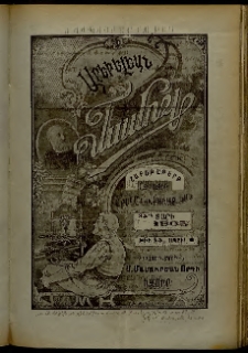 Արեւելեան մամուլ, 1905, 35րդ Տարի, թիւ 15 (Ապրիլ 6)