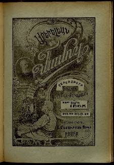 Արեւելեան մամուլ, 1905, 35րդ Տարի, թիւ 29 (Յուլիս 13)