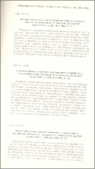 Известия АН Арм.ССР (серия техн. наук), т. XXI, № 1, 1968