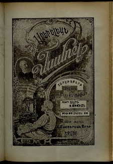 Արեւելեան մամուլ, 1905, 35րդ Տարի, թիւ 33 (Օգոստոս 10)