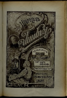 Արեւելեան մամուլ, 1905, 35րդ Տարի, թիւ 34 (Օգոստոս 17)