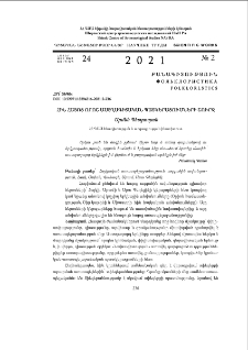 Հին հայոց որոշ աստղագիտական պատկերացումների շուրջ