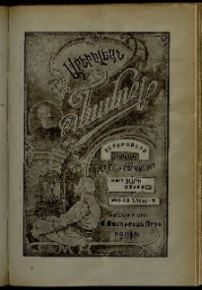 Արեւելեան մամուլ, 1905, 35րդ Տարի, թիւ 43 (Նոյեմբեր 2)