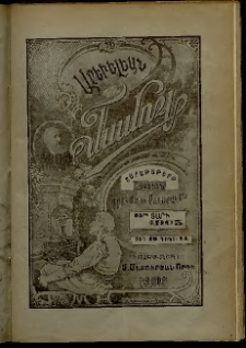 Արեւելեան մամուլ, 1905, 35րդ Տարի, թիւ 49 (Դեկտեմբեր 14)
