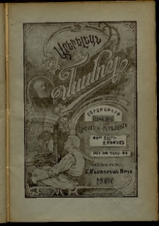 Արեւելեան մամուլ, 1905, 35րդ Տարի, թիւ 50 (Դեկտեմբեր 21)