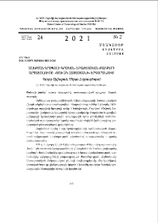 Ալեքսանդրապոլի գրական-երաժշտական բարքերի արտացոլումը «Սոխակ Հայաստանի» երգարանում