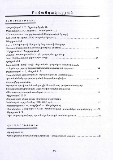 Բովանդակություն; Содержание; Contents
