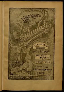 Արեւելեան մամուլ, 1906, 36րդ Տարի, թիւ 2 (Յունվար 4)