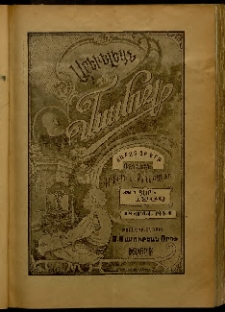 Արեւելեան մամուլ, 1906, 36րդ Տարի, թիւ 4 (Յունվար 18)