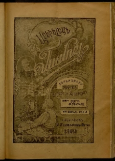 Արեւելեան մամուլ, 1906, 36րդ Տարի, թիւ 5 (Յունվար 25)