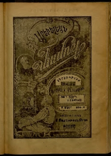 Արեւելեան մամուլ, 1906, 36րդ Տարի, թիւ 6 (Փետրվար 6)
