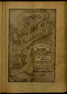 Արեւելեան մամուլ, 1906, 36րդ Տարի, թիւ 8 (Փետրվար 15)
