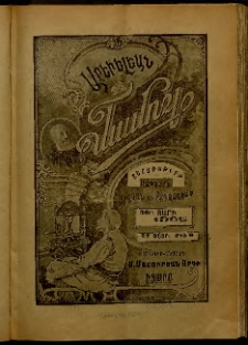 Արեւելեան մամուլ, 1906, 36րդ Տարի, թիւ 9 (Փետրվար 22)