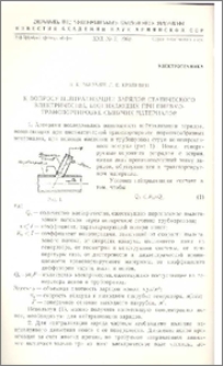 К вопросу нейтрализации зарядов статического электричества, возникающих при пневмотранспортировке сыпучих материалов