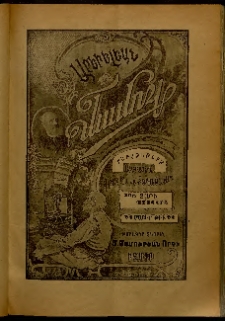 Արեւելեան մամուլ, 1906, 36րդ Տարի, թիւ 22 (Մայիս 24)