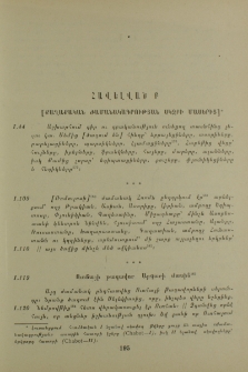Հավելված Բ