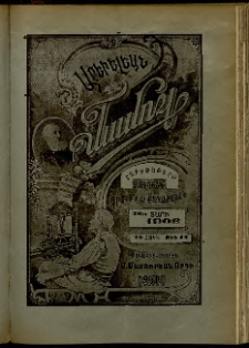 Արեւելեան մամուլ, 1906, 36րդ Տարի, թիւ 43 (Հոկտեմբեր 18)