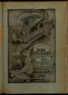 Արեւելեան մամուլ, 1906, 36րդ Տարի, թիւ 42 (Հոկտեմբեր 11)