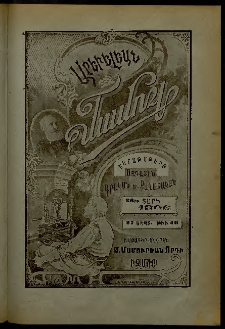 Արեւելեան մամուլ, 1906, 36րդ Տարի, թիւ 40 (Սեպտեմբեր 27)